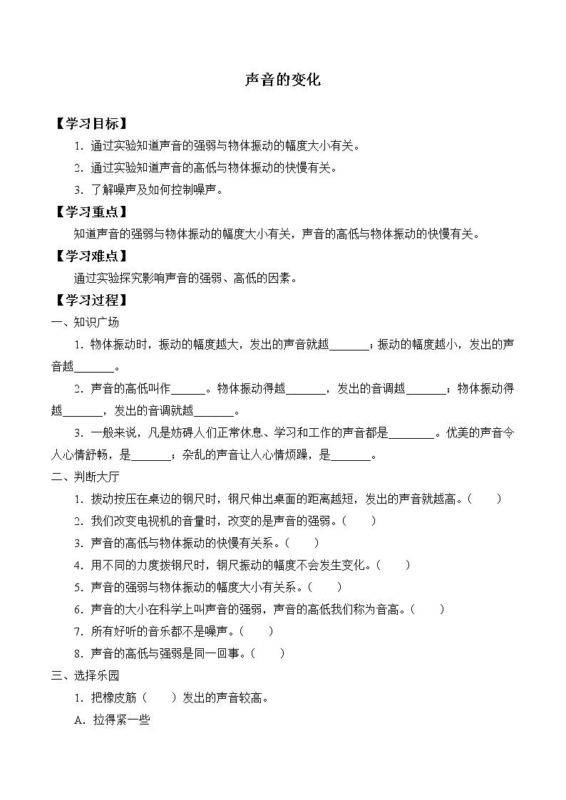 人教鄂教版（2017）科学四上 15 声音的变化 学案（无答案）01