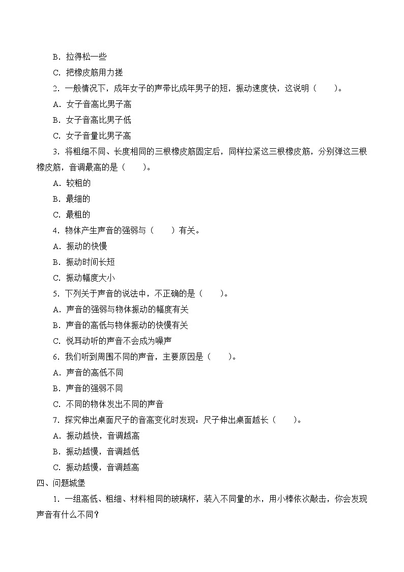 人教鄂教版（2017）科学四上 15 声音的变化 学案（无答案）02