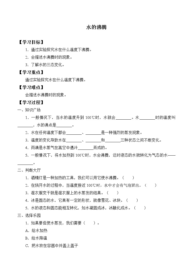 人教鄂教版（2017）科学四上 12 水的沸腾 学案（无答案）01