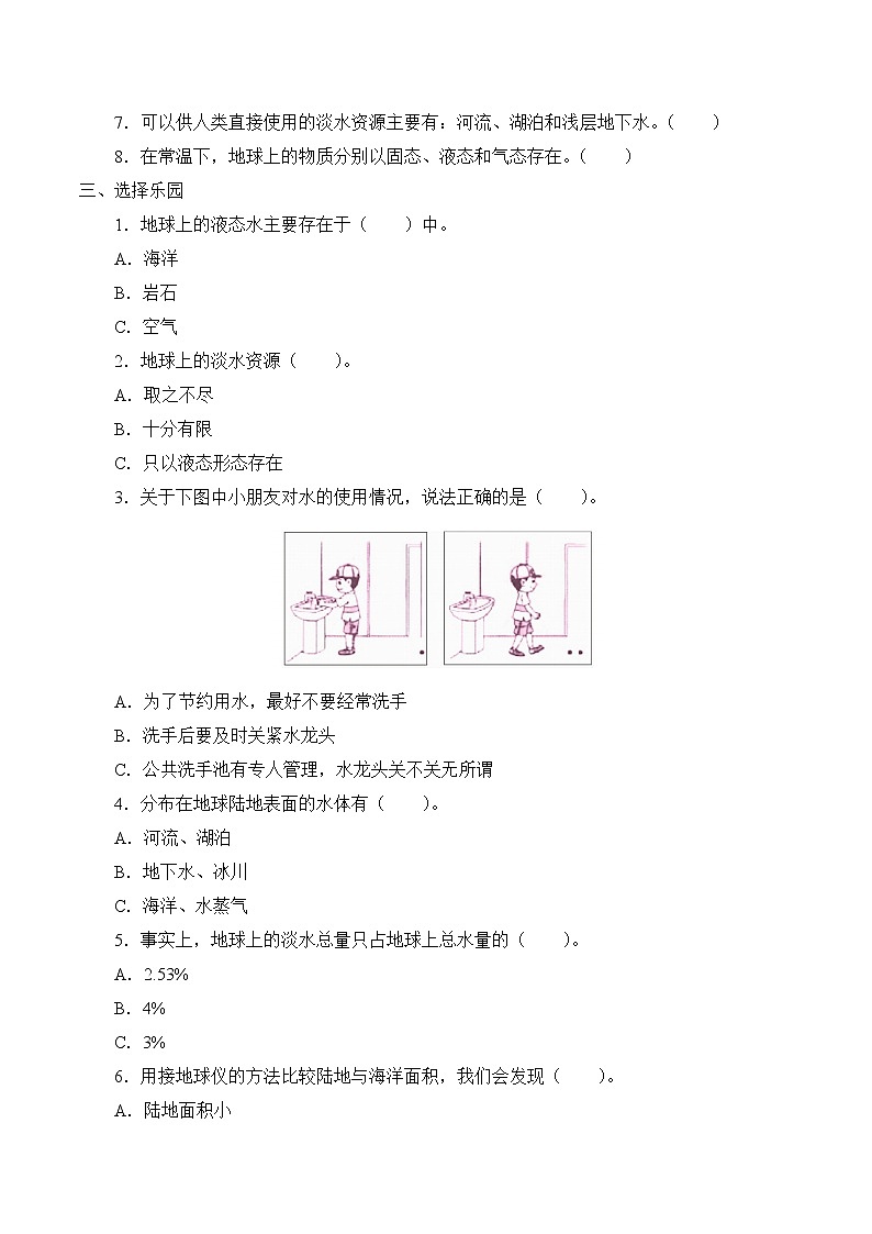 人教鄂教版（2017秋）科学四上 10 水的分布 学案（无答案）02