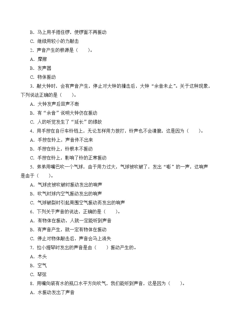 人教鄂教版（2017）科学四上 13 声音的产生 学案（无答案）02