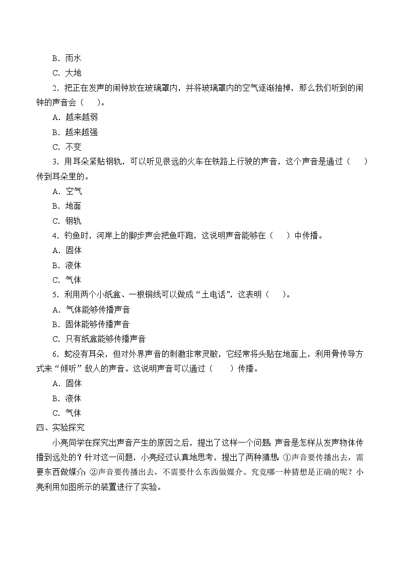 湘科版（2017）科学四上 1.4 声音的传播 学案（无答案）02
