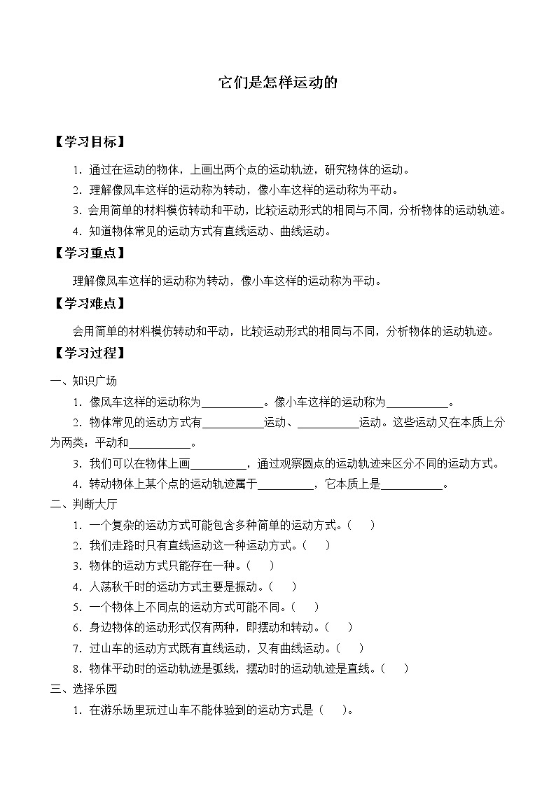 湘科版（2017）科学四上 5.2 它们是怎样运动的 学案（无答案）01
