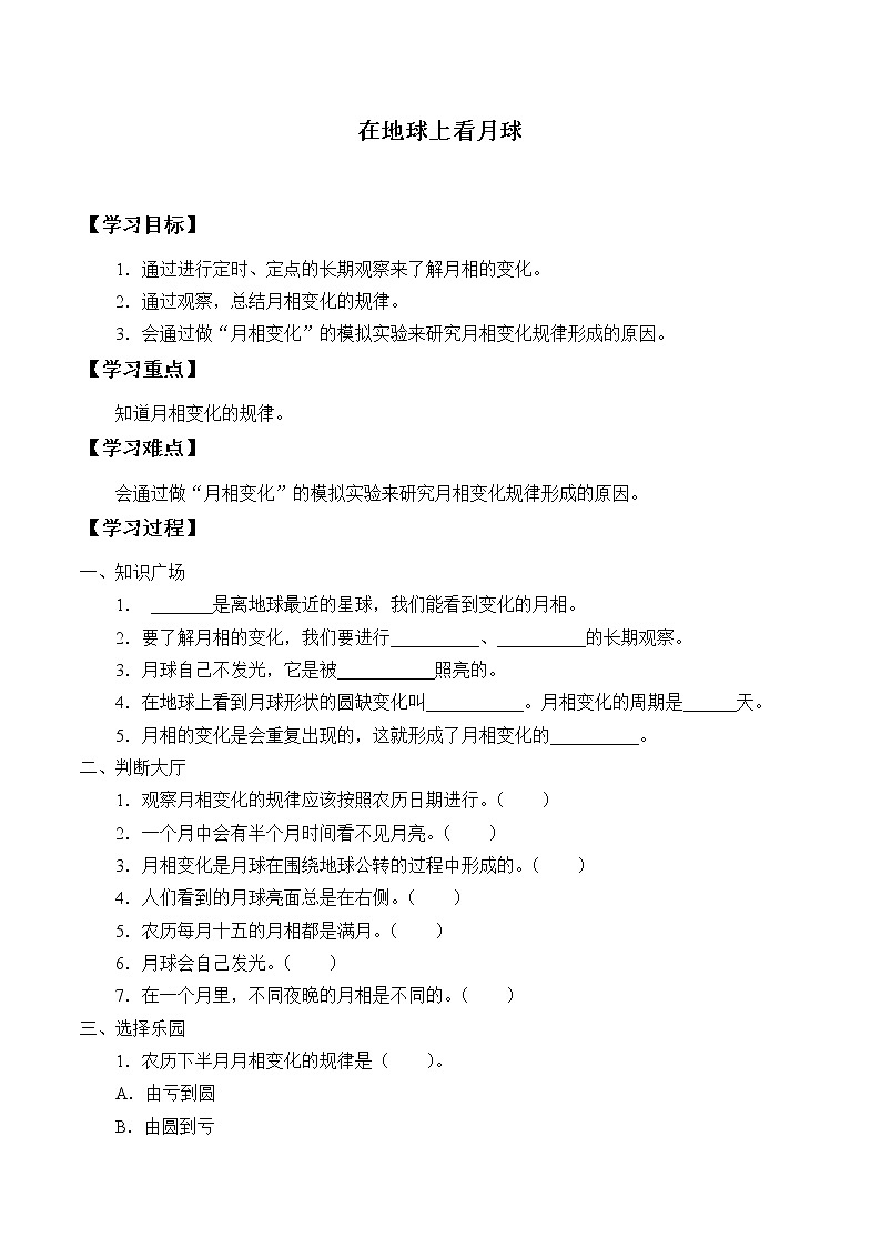 湘科版（2017）科学四上 4.3 在地球上看月球 学案（无答案）01