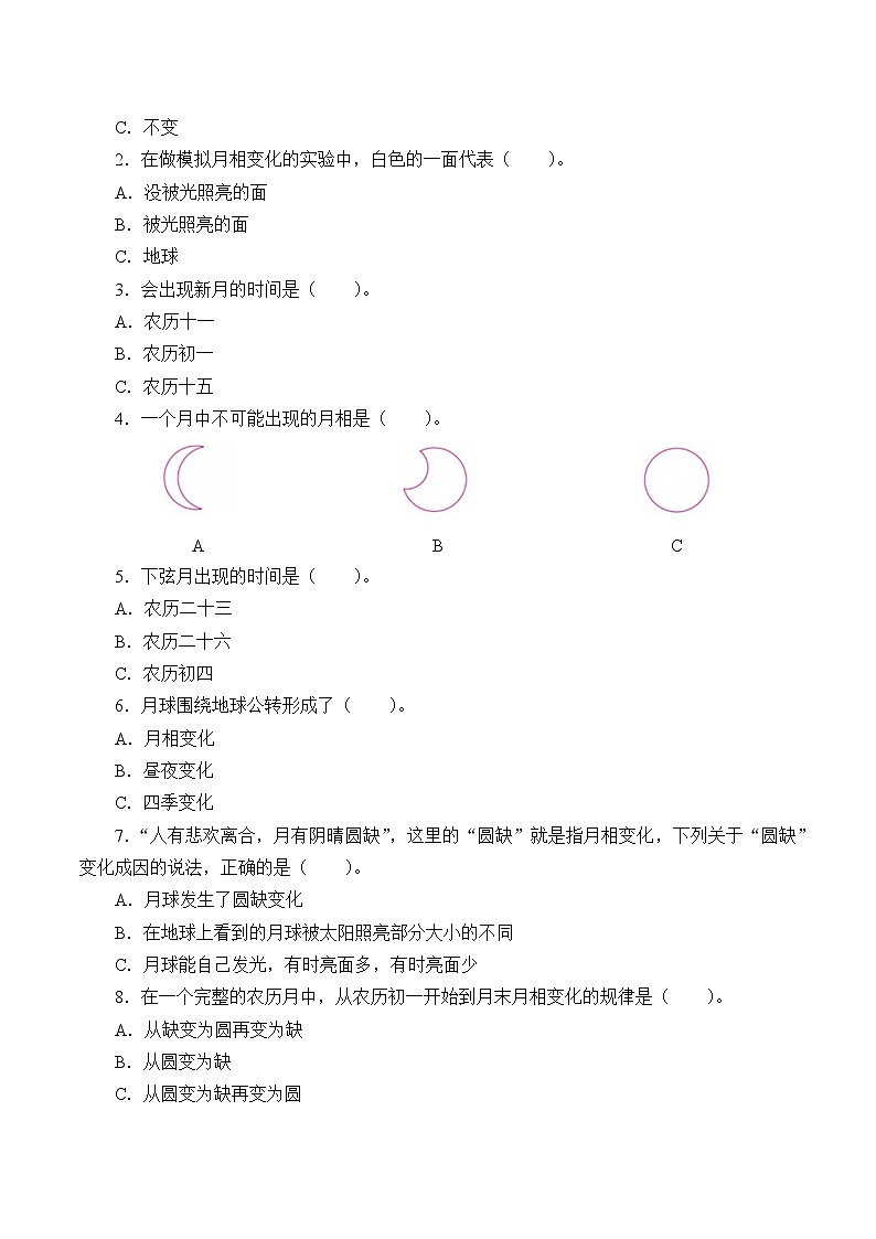 湘科版（2017）科学四上 4.3 在地球上看月球 学案（无答案）02