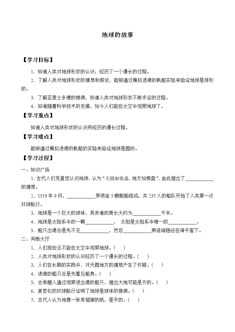 湘科版（2017）科学四上 4.1 地球的故事 学案（无答案）01