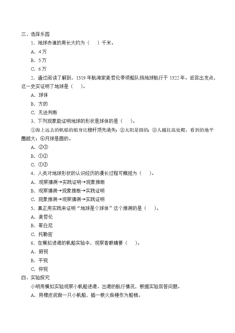 湘科版（2017）科学四上 4.1 地球的故事 学案（无答案）02