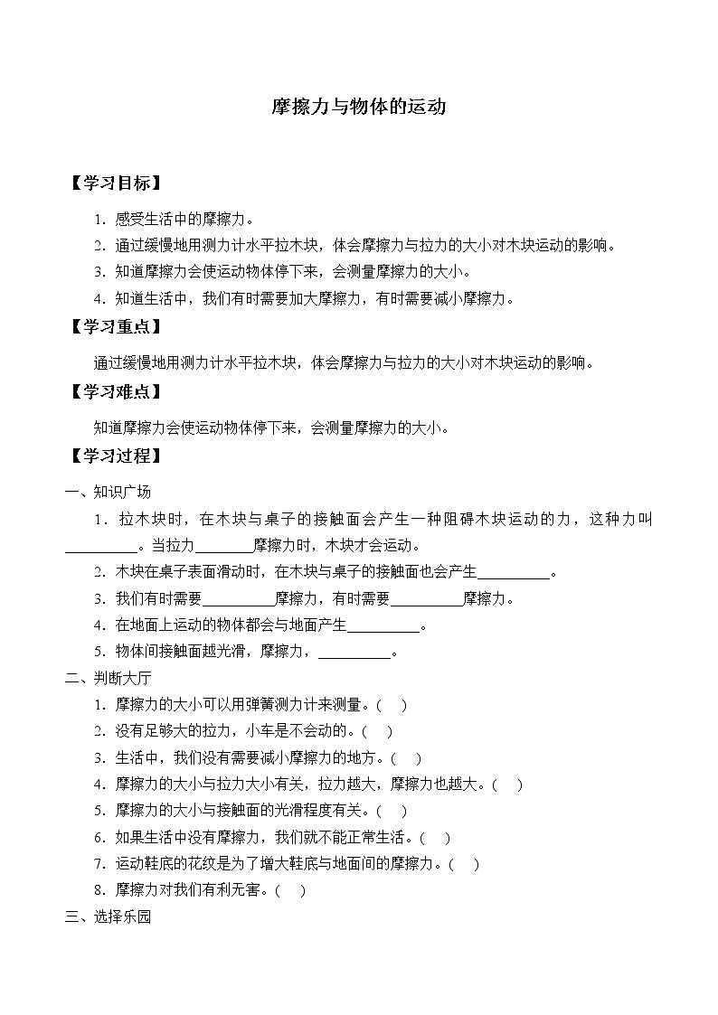 湘科版（2017）科学四上 5.6 摩擦力与物体的运动 学案（无答案）01