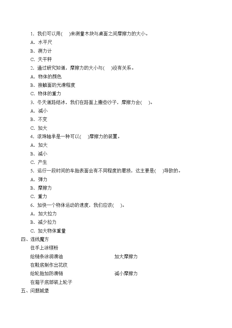 湘科版（2017）科学四上 5.6 摩擦力与物体的运动 学案（无答案）02