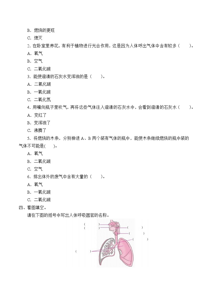 湘科版（2017）科学四上 2.2 我们的呼吸 学案（无答案）02