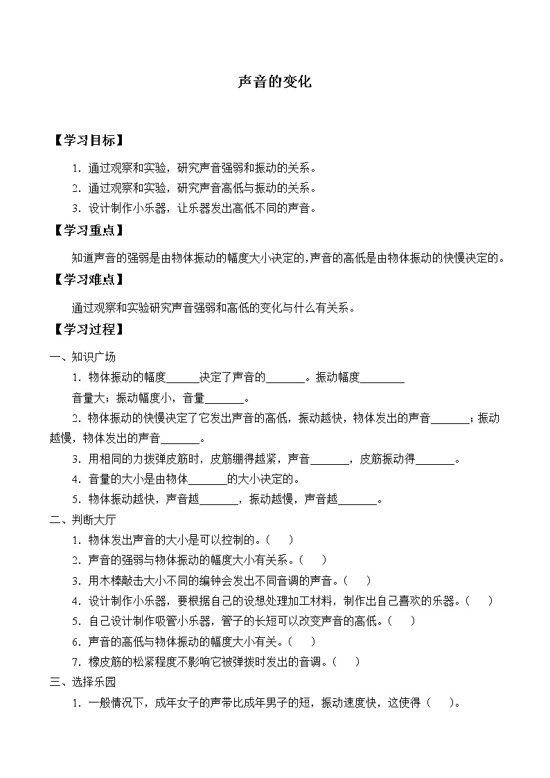 湘科版（2017）科学四上 1.3 声音的变化 学案（无答案）第1页
