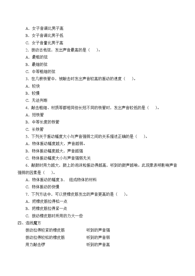 湘科版（2017）科学四上 1.3 声音的变化 学案（无答案）第2页