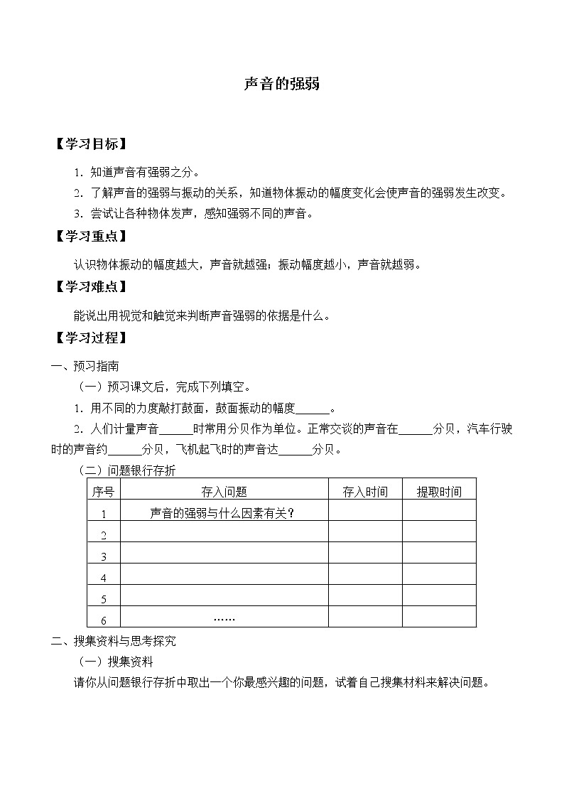 粤教粤科版（2017）科学四上 14 声音的强弱 学案（无答案）01