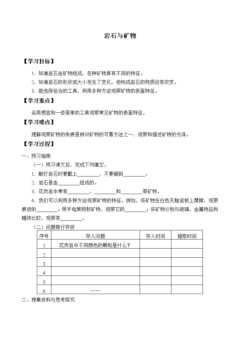粤教粤科版（2017）科学四上 10 岩石与矿物 学案（无答案）第1页