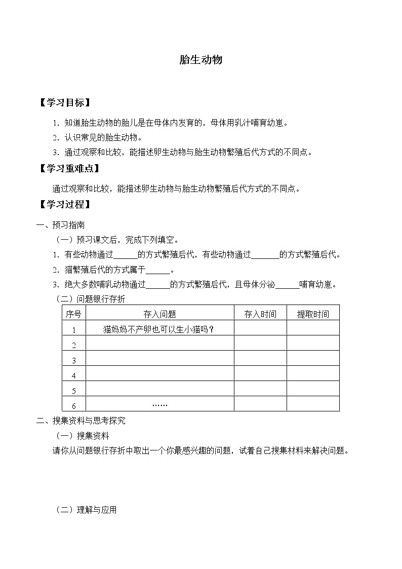 粤教粤科版（2017）科学四上 探究技能 分类 学案（无答案）01
