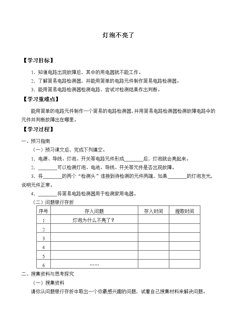 粤教粤科版（2017）科学四上 21 控制灯泡的亮与灭 学案（无答案）01