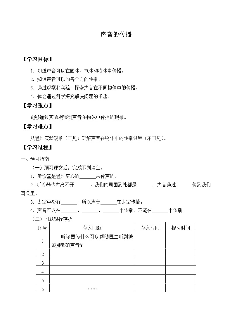 粤教粤科版（2017）科学四上 17 声音的传播 学案（无答案）01