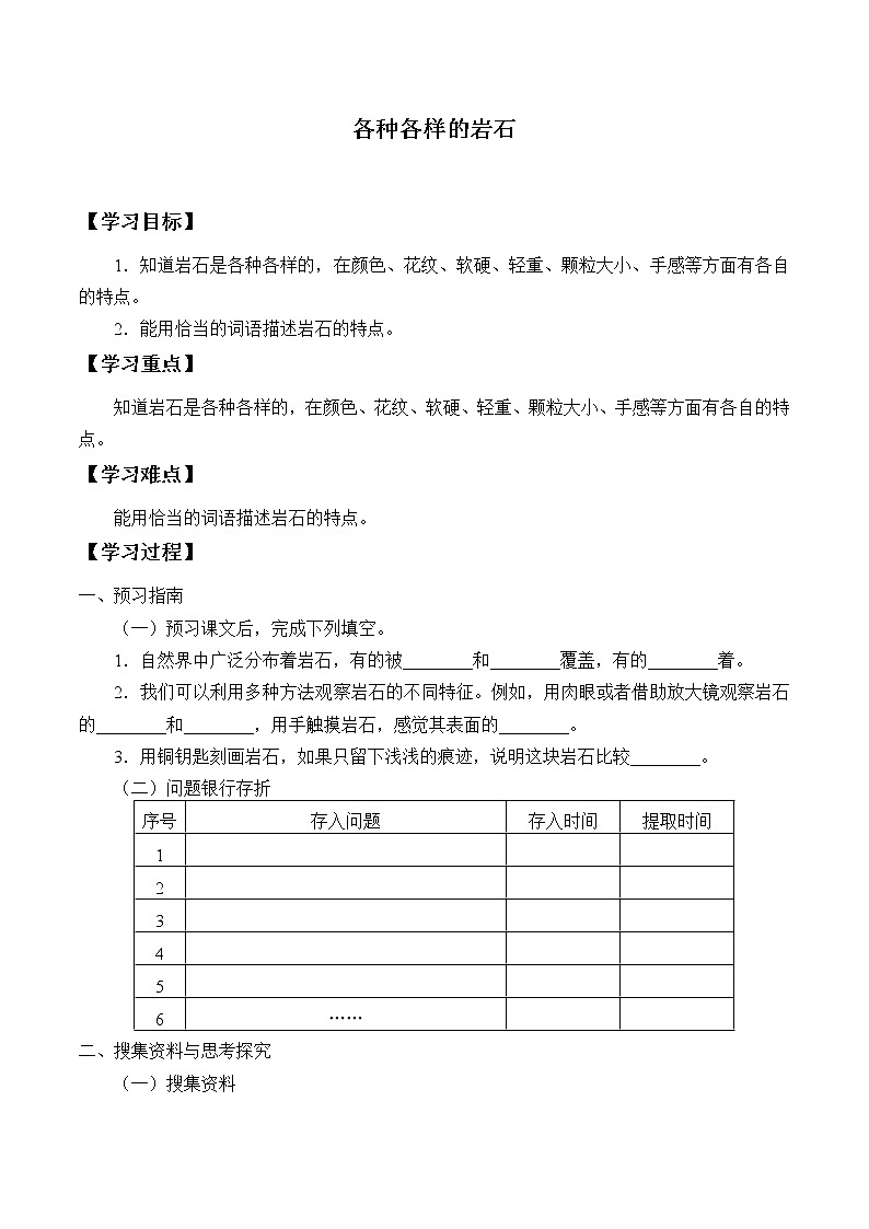 粤教粤科版（2017）科学四上 8 各种各样的岩石 学案（无答案）第1页
