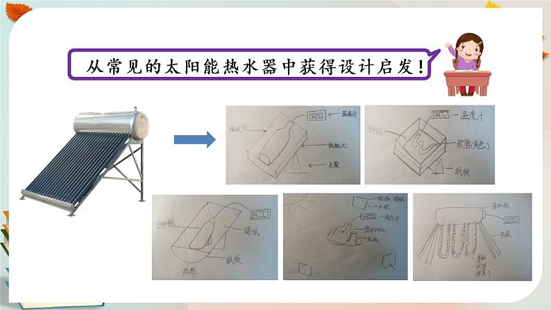 新人教鄂教版五上科学：5.16 改进与交流 PPT课件第3页