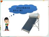 新人教鄂教版五上科学：5.15 制作简易太阳能热水器 课件PPT (共2课时)