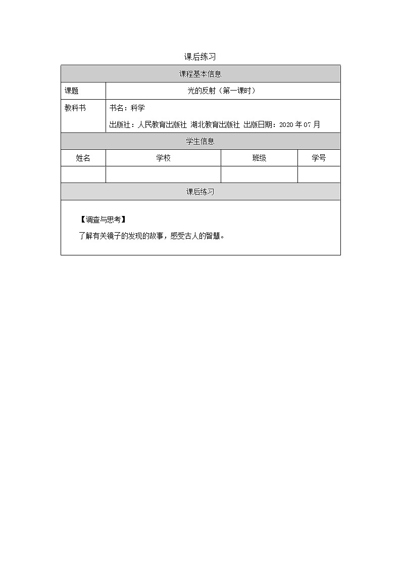 光的反射  第一课时 -4练习题第1页
