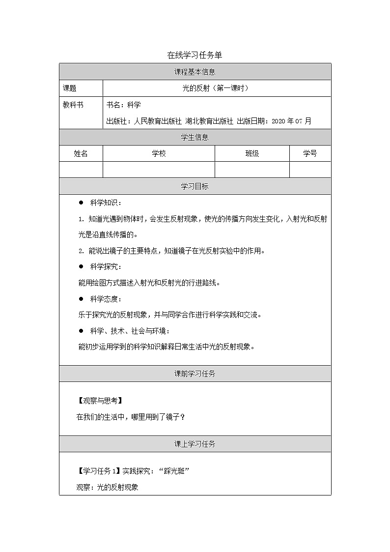 光的反射  第一课时 任务单第1页