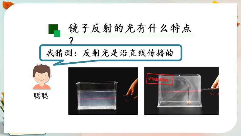 光的反射  第一课时 PPT课件第7页