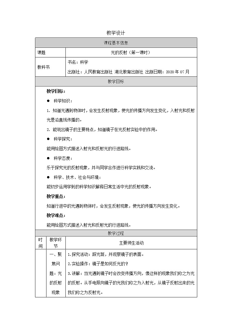 光的反射  第一课时 教案第1页