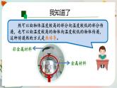 新人教鄂教版五上科学：第一单元 烧水过程中的热传递 单元复习课件PPT