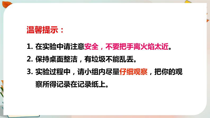 新人教鄂教版五上科学：1.2《炉火周围的热现象》 PPT课件+教案+视频05