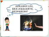 新人教鄂教版五上科学：1.3 炉火周围的热现象 课件PPT