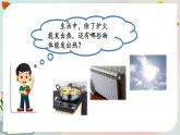 新人教鄂教版五上科学：1.3 炉火周围的热现象 课件PPT