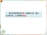 新人教鄂教版五上科学：1.3 炉火周围的热现象 课件PPT