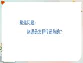 新人教鄂教版五上科学：1.3 炉火周围的热现象 课件PPT