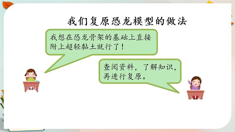 灭绝的远古动物 第二课时 课件PPT第3页