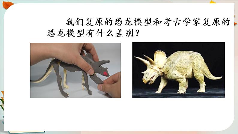 灭绝的远古动物 第二课时 课件PPT第4页