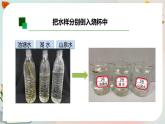 新人教鄂教版五上科学：3.8 水中的微小生物（第2课时）PPT课件+教案+任务单