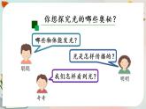 新人教鄂教版五上科学：4.11 光的传播（第1课时）PPT课件+教案+练习