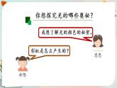 新人教鄂教版五上科学：4.11 光的传播（第1课时）PPT课件+教案+练习