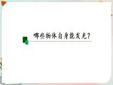 新人教鄂教版五上科学：4.11 光的传播（第1课时）PPT课件+教案+练习