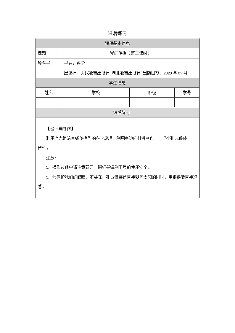 光的传播 第二课时 练习题第1页