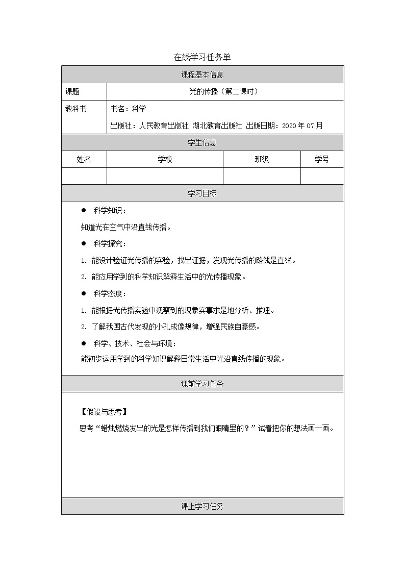 光的传播 第二课时 任务单第1页