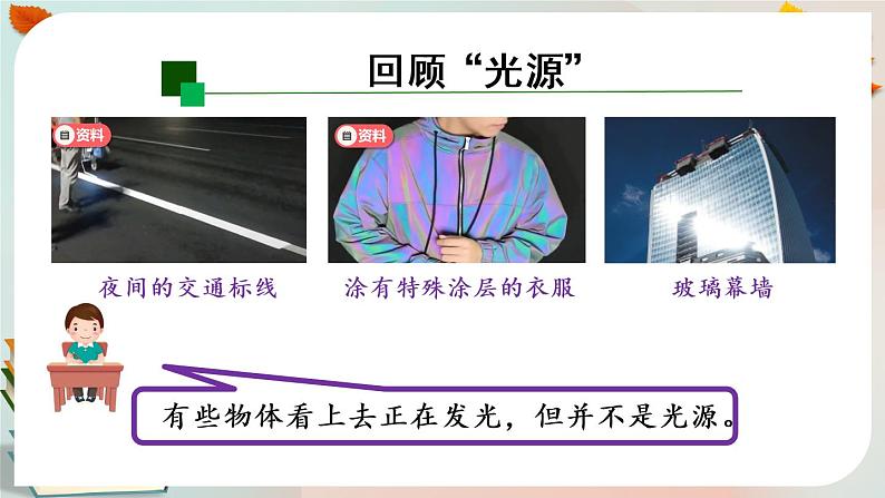 新人教鄂教版五上科学：第四单元 光 单元回顾课件PPT第4页