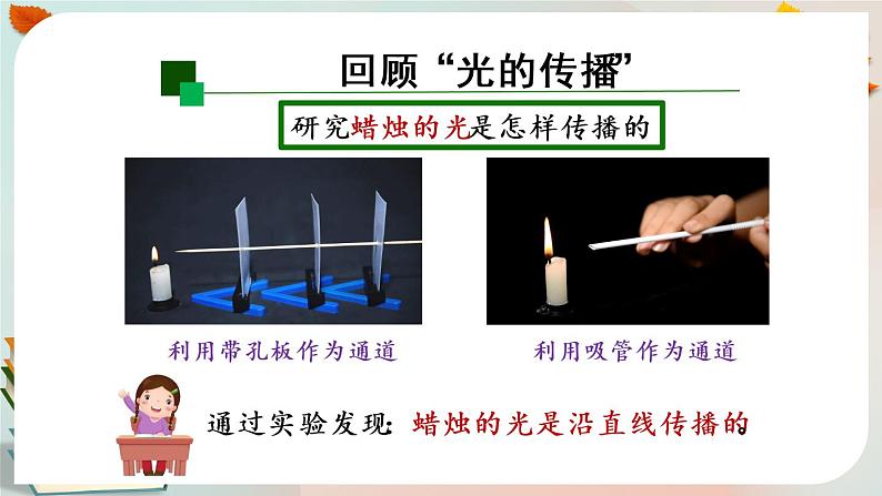 新人教鄂教版五上科学：第四单元 光 单元回顾课件PPT第6页