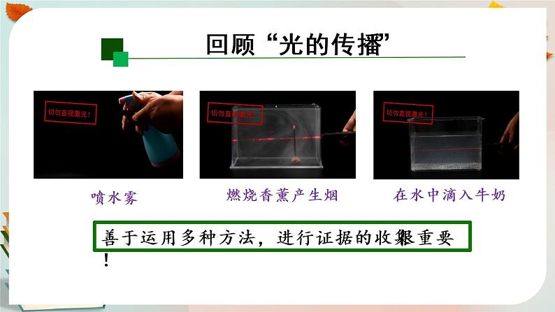 新人教鄂教版五上科学：第四单元 光 单元回顾课件PPT第8页