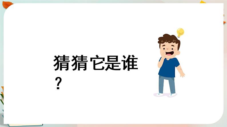 新人教鄂教版五上科学：5.14 认识太阳能热水器（第1课时） PPT课件+教案+练习02