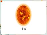 新人教鄂教版五上科学：5.14 认识太阳能热水器（第1课时） PPT课件+教案+练习