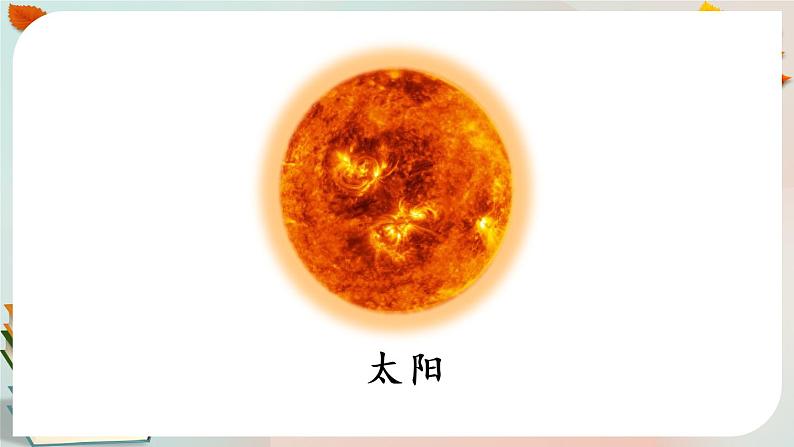 新人教鄂教版五上科学：5.14 认识太阳能热水器（第1课时） PPT课件+教案+练习03