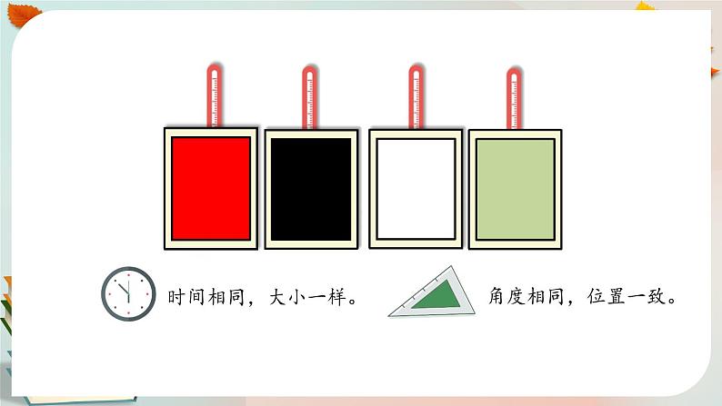 新人教鄂教版五上科学：5.14 认识太阳能热水器（第1课时） PPT课件+教案+练习08