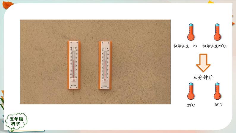 新人教鄂教版五上科学：5.14 认识太阳能热水器（第2课时） PPT课件+教案+练习07